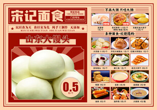 面食菜单 