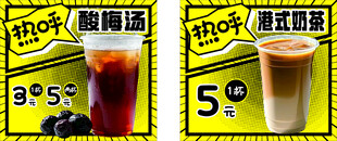 饮品海报