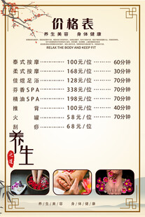 足疗养生价目表