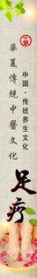 养生按摩 足疗 中医 设计 