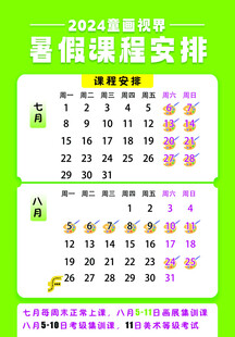 美术班课程表