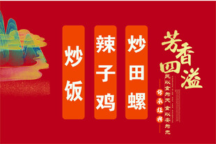 芳香炒饭 辣子鸡 炒田螺