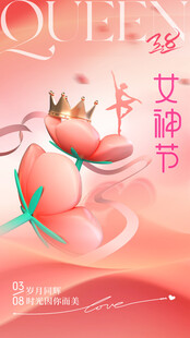 女神节