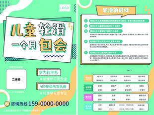 简约儿童滑轮宣传单