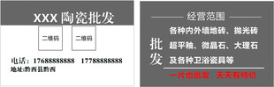 简约陶瓷批发名片