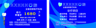 蓝色口腔诊所名片