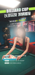 台球招聘海报