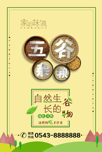 五谷杂粮谷物