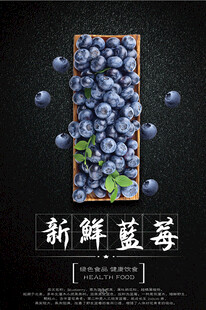 新鲜蓝莓