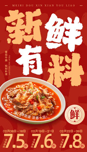餐饮美食海报开业宣传单设计