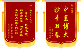 锦旗模板