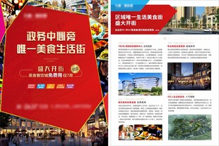 地产DM单设计  