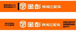 金彭电动三轮车门头