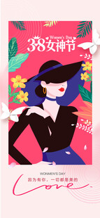 女王节海报