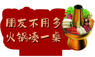 火锅