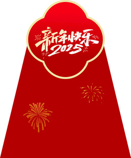 新年异形牌