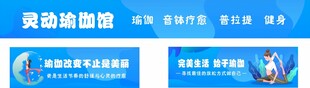 灵动瑜伽馆门头