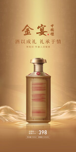 白酒金色奢华海报