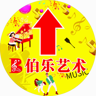 音乐指示牌 地贴