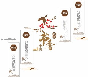 书香文化墙