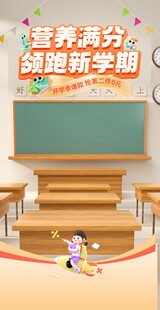 新学期海报