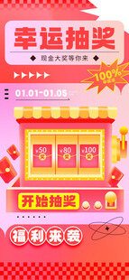 抽奖海报
