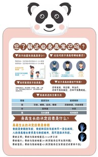 您了解这些躺身高常识吗