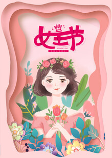 女神节图片