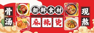 麻辣烫