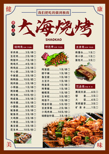 菜单 价格表
