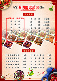 单页菜谱