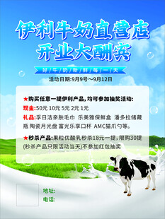 伊利牛奶