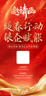 蛇年招商红金大气邀请函