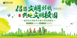 倡导文明新风 共建文明校园