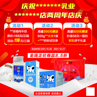 周年庆海报促销