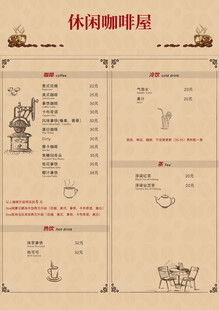 咖啡店菜单菜谱