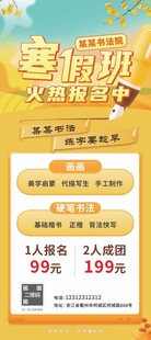书法培训展架