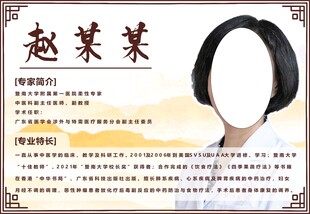 中医专家介绍