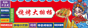 烧烤大排档