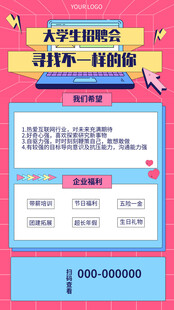 毕业招聘会