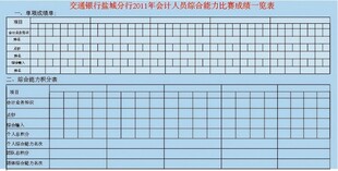 会计表