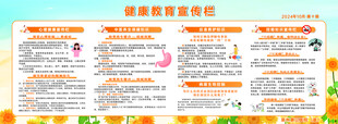 心理健康宣传公示栏