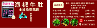 泡椒牛肚