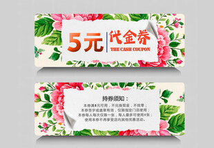 代金券素材