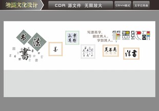 校园书法墙