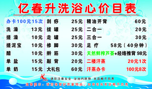 洗浴