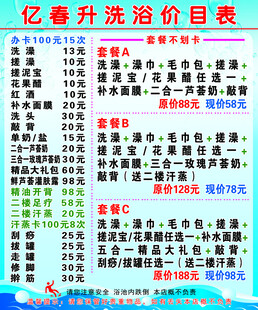 洗浴