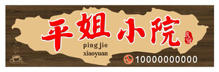 平姐3