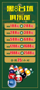 台球海报