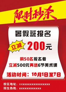 暑假班限时秒杀